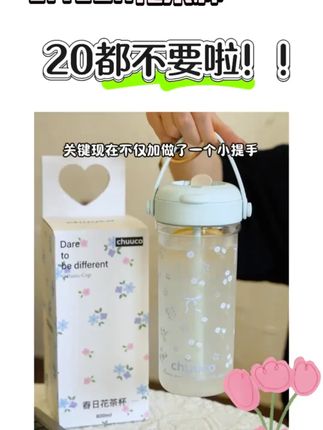 栗可tritan便携学生吸管防摔女生高颜值网红大容量耐高温水杯专用#水杯 #tritan水杯 #高颜值水杯 #防摔水杯 #吸管水杯