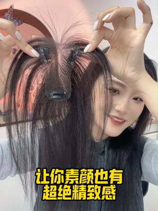 不化妆也能超美丽 #假发 #精致感 #增发量 #欧帝丝假发