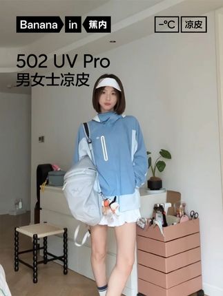 王一博同款防晒衣,多色可选,轻薄速干,像风扇一样超凉快! 【蕉内】#蕉内凉皮 #夏日出游防晒