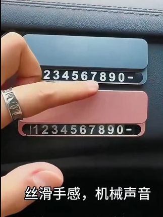 新款金属#停车号码牌 使用时打开,不需要是可以隐藏#临时停车号码牌 #车载好物