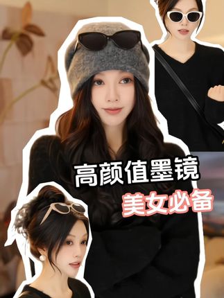 谁戴谁好看!猫眼墨镜显瘦超百搭 #眼镜#墨镜#猫眼墨镜#视频同款#德芬妲