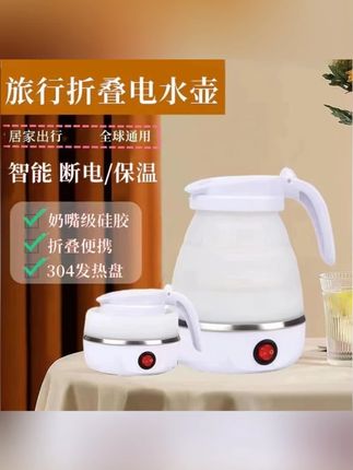折叠电热烧水壶户外出差旅行便携式多功能自动断电泡茶电水壶水杯 #生活用品 #实用