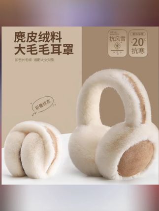 木森推荐#耳罩 #毛绒耳罩 #加绒耳罩 #木森推荐  #木森大舞台