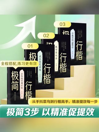 【极简行楷】吴玉生行楷速成字帖成人学生零基础入门常用字练字帖#行楷字帖 #吴玉生字帖 #练字帖 #零基础行楷 #成人练字