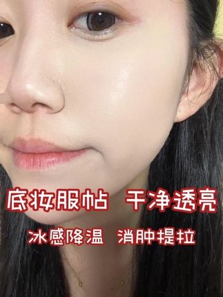 滚轮小冰刀妆前乳,底妆透亮服帖一整天 #妆前乳 #WB冰美式妆前 #卡粉 #妈生底妆