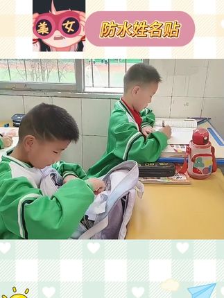 孩子上学文具总拿错,那就安排这个撕膜留字的姓名贴,防水防刮不易掉,太好用了!#姓名贴 #文具推荐 #开学必备 #学习用品
