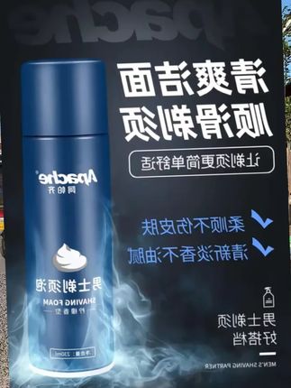 Apache/阿帕齐剃须泡沫剃须啫喱刮胡膏刮胡子泡沫膏230ml2瓶装 #超便宜超划算 #剃须泡沫 #剃须啫喱 #剃须泡沫膏 #洗护好物