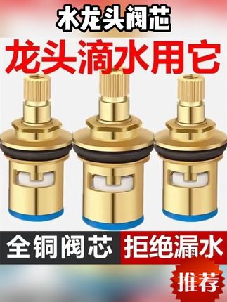 通用型水龙头阀芯全铜4分快开水龙头芯子三角阀单冷热水陶瓷配件 #阀芯 #水龙头阀芯 #水龙头阀芯更换 #水龙头阀芯配件 #水龙头阀芯通用