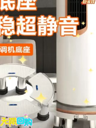 空调底座 #可伸缩空调底座 #圆形空调底座 #空调底座 #通用立式伸缩托架 #圆形加高支架 垫高置物架高腿椭圆架子@DOU+好生意 @DOU+小助手