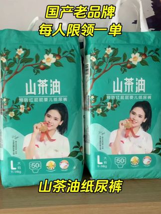 花香山茶油纸尿裤 夏季宝宝纸尿裤刚需款!花香山茶油空调裤,800cc吸量+防侧漏,一大包50片冲~#新生儿#母婴好物#山茶油纸尿裤#拉拉裤