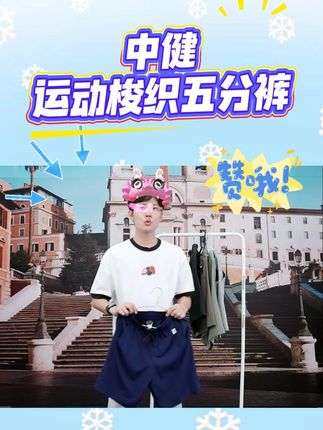【中健】运动短裤透气轻薄男女款夏新款干爽休闲梭织五分裤U25 #夏季新款 #运动短裤 #五分裤 #面料柔软舒适 #休闲裤 @DOU+上热门 @DOU+小助手