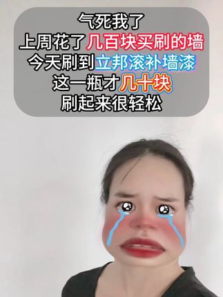 早点刷到就好了 #立邦 #搞笑 #立邦补墙漆 #搞笑视频 #补墙漆