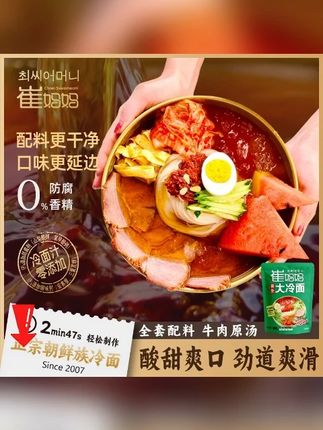 崔妈妈牛肉汤大冷面383g正宗东北朝鲜族风味大冷面小麦荞麦0防腐#速食美食 #冷面 #灵魂宵夜 #无辣不欢 #美食
