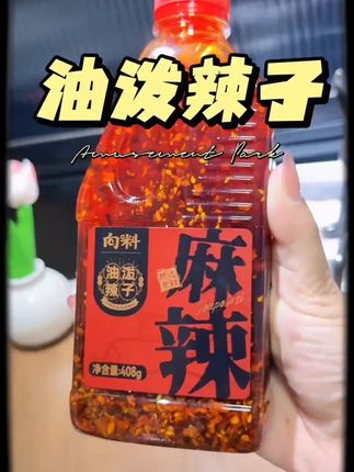 向料油泼辣子红油调料拌菜拌面拌粉油辣子调料方面调料麻辣鲜香#油泼辣子 #调料推荐 #美食调料 #拌菜必备 #麻辣口味