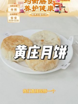 黄庄月饼#黄庄月饼 #中秋 #好物推荐🔥 #月饼