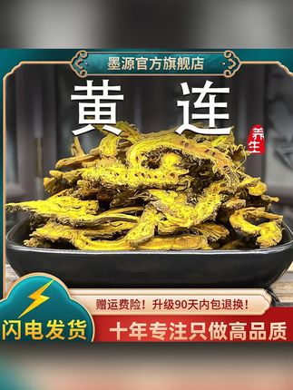 黄连黄莲鸡爪黄连四川黄莲连根片泡水喝茶正品非野生粉批发 #黄连 #黄莲 #诚信经营 #大自然的搬运工 #地方特产 @DOU+小助手