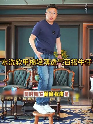 水洗软甲棉轻薄透气百搭牛仔裤。#品质男装 #源头工厂 #衬衫老罗