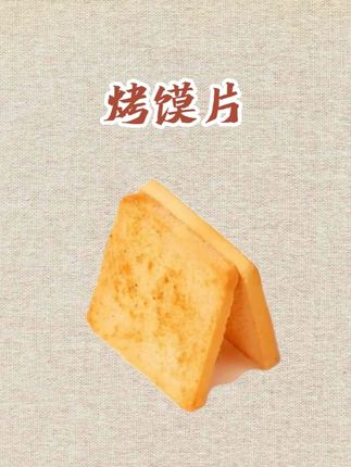 这个咸香酥脆馍烤馍片也太好吃了,满满一箱也太划算了 #零食推荐 #追剧小零食