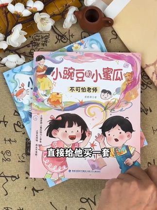 在孩子5-8岁大脑发育的黄金期要多读一读不提高思维能力和阅读能力 就看这套#小豌豆和小蜜瓜 #幼小衔接 #幼升小