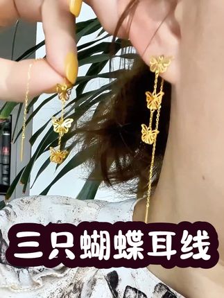 三只蝴蝶耳线