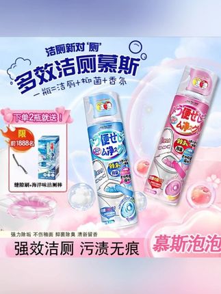 好物推荐 【洁厕新对‘厕’】马桶清洁慕斯强力除垢除臭去污香氛清洁剂洁厕灵 #种草 #好物推荐🔥 #卫生间好物 #洁厕慕斯 #好物种草