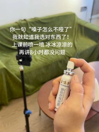 靠嗓子吃饭的必备这个,两下就舒爽了 #金嗓子喷雾 #润喉