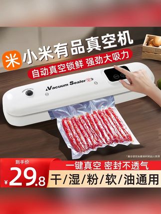 老罗推荐 真空封口机小型家用官方正品食品袋抽真空包装保鲜密封机 #真空封口机 #封口机 #真空保鲜机 #保鲜密封机