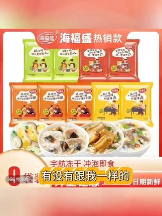 【海福盛】速食早餐粥冲泡即食懒人代餐营养冻干粥袋装风味腊八咸粥#速食早餐 #冻干粥 #懒人代餐 #风味腊八粥 #海福盛