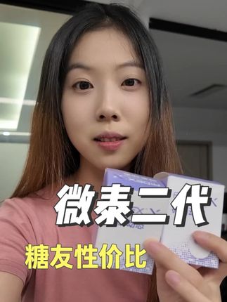 微泰二代动态血糖仪周年庆来了! 原本一个的价格现在到手两个! 一分钟出一个数值 升级版微泰二代准确度更高 经常测血糖的趁现在活动入手太划算了 #动态血糖仪 #微泰动泰 #微泰二代 #微泰动态血糖仪 #测血糖