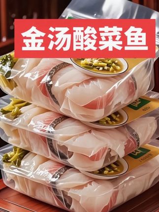 金汤酸菜鱼超值福利拍一发五袋!囤货正当时!,这款金汤酸菜鱼放大招啦!!!现推出拍3袋送2袋的限时优惠。直接到手5大袋,每袋都装满鲜切薄鱼片!搭配浓郁金汤和酸爽酸菜!加热即享餐厅级美味!无需复杂烹饪~轻松搞定一餐!无论是囤着当宵夜!还是日常快手菜都超合适。库存有限~优惠不等人~赶紧下单!把美味带回家!!!#金汤酸菜鱼 #酸菜鱼 #酸菜鱼米饭 #金汤酸菜 #酸菜鱼的家常做法 @DOU+上热门 @DOU+小助手