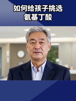 氨基丁酸买对别买贵,认准仁和国货老品牌,买的放心更安心!#钙铁锌 #营养健康 #宝妈分享 #育儿 #母婴好物