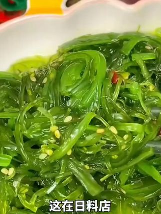 这个裙带菜丝可是太可我心了,好吃热量还低#裙带菜 #开袋即食 #妈呀太香了 #在抖音入手的好东西 #无限回购的宝藏单品