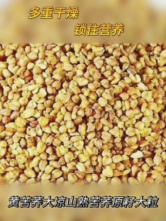 #黄苦荞越嚼越香不苦 有喜欢喝的可以试一下