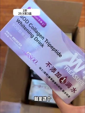 法国罗赛洛SOD胶原三肽白白饮含高阶胶原EGCG无水配方AA #胶原三肽 #罗赛洛胶原蛋白 #薅羊毛的快乐
