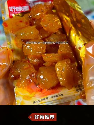 商家卷疯啦!这价直接到手30包!香香辣辣!Q弹脆爽的一口爆汁!真的嘎嘎香!关键热量还贼低!半夜嘴馋咋炫都不心疼啦!#素虾仁 #低卡小零食 #追剧小零食 #零食推荐