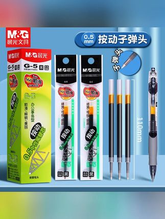 晨光按动中性笔芯G-5子弹头替芯学生按压笔芯红蓝黑色笔芯办公#晨光笔芯 #按动中性笔芯 #学生文具 #办公文具 #子弹头笔芯