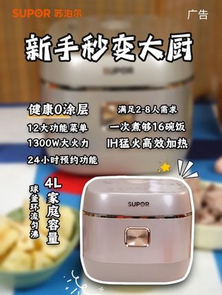 做饭新手也能轻松搞定美味饭菜,12大菜单功能,跟着选准没错! #苏泊尔0涂层电饭煲 #电饭煲 #厨房小家电 #好物种草 #种草好物推荐