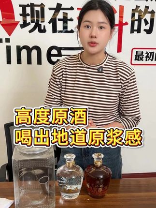 想喝泡酒的老哥啊别错过这个60度原酒 #纯粮酿造 #白酒 #性价比好酒 #无限回购的宝藏单品