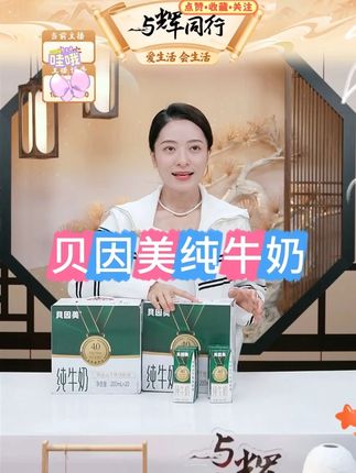贝因美4.0蛋白高钙纯牛奶 贝因美4.0蛋白高钙纯牛奶#牛奶 #纯牛奶 #高钙纯牛奶 #贝因美高钙纯牛奶 #好物推荐 @DOU+上热门 @DOU+小助手