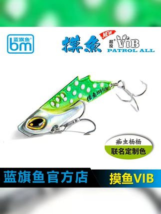 蓝旗鱼路亚摸鱼超投VIB 痴虫杨杨 双鳍扰流颤游岸钓路亚饵 #蓝旗鱼假饵 #路亚野钓 #路亚海鲈 #路亚鳡鱼 #路亚饵料