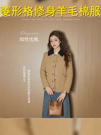 早秋时尚百搭复古气质高定菱形格修身羊毛棉服MY2382 #清仓 #清仓捡漏 #棉服