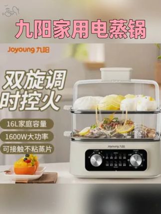 九阳家用电蒸锅三层蒸煮一体多层大容量透明蒸菜调火力可定时蒸鱼#厨房好物 #厨房必备家电 #居家好物 #点亮新鲜生活 #九阳家用电蒸锅