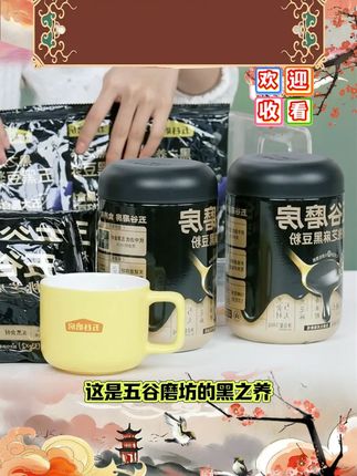 【五谷磨房】黑之养五黑豆浆粉 #豆浆粉 #黑芝麻 #五黑 #豆浆粉推荐 #好物推荐 @DOU+小助手 @DOU+上热门
