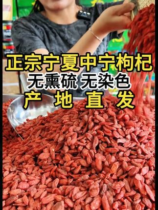 男人过了30岁就要把放心枸杞吃上了,看看这款送测硫试剂的宁夏特大果枸杞,好吃不贵宁夏枸杞