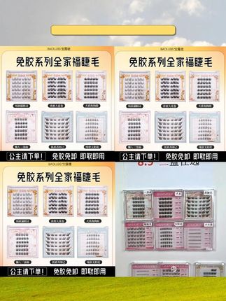 #免胶免卸假睫毛 #新手假睫毛 #浓密假睫毛 #懒人假睫毛 #自然仿真假睫毛【任选三盒】免胶免卸自然仿真新手浓密懒人自粘式单簇分段式假睫毛