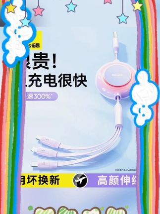 #数据线 #快充线 #一拖三 #车载线 #伸缩线 倍思type-c数据线适用于安卓苹果16快充伸缩3.5A一拖三车载三合一