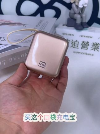 3c认证的充电宝飞机高铁都能上,颜值高还耐用,买它不吃亏! #充电宝 #好物推荐 #种草 #移动电源