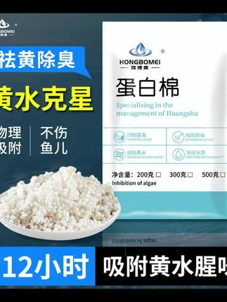 鸿博美蛋白棉水族鱼缸去污净化水质神器去黄水除腥臭克星过滤滤材 #蛋白棉 #水族 #观赏鱼 #养鱼日记 #水族箱维护