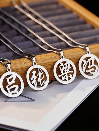 以你之名,冠我之姓,我把你的姓氏刻成项链,戴在身上,犹如把你放在我心间#项链 #百家姓项链 #首饰分享
