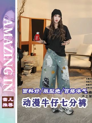 雪儿新款彩绘牛仔裤 明星同款,芬兰画家朵贝・杨笙创作的姆明谷Moominvalley系列漫画动漫Moomin姆明,联名的手工彩绘印花童趣牛仔裤七分裤,不挑年龄不挑腿型显瘦俏皮的牛仔裤穿搭#动漫联名#moomin姆明 #七分裤 #显瘦显高显腿长 #小个子穿搭